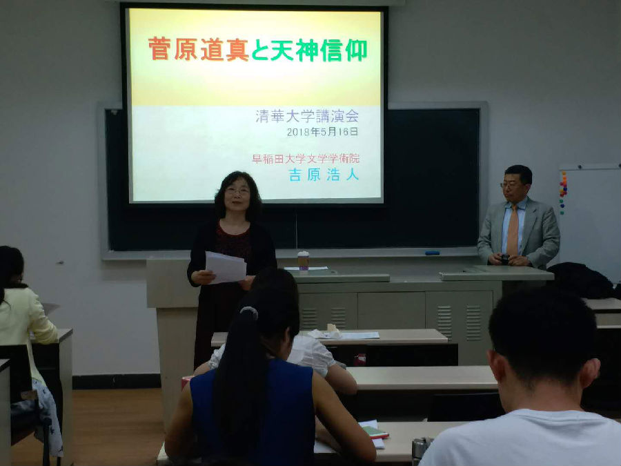 吉原浩人教授做客清华历史讲堂 清华大学历史系 思想文化研究所 吉原浩人教授做客清华历史讲堂 清华大学历史系 思想文化研究所